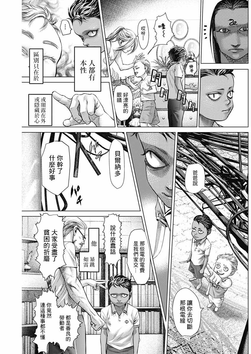 《巴突克战舞》漫画最新章节第48话免费下拉式在线观看章节第【3】张图片