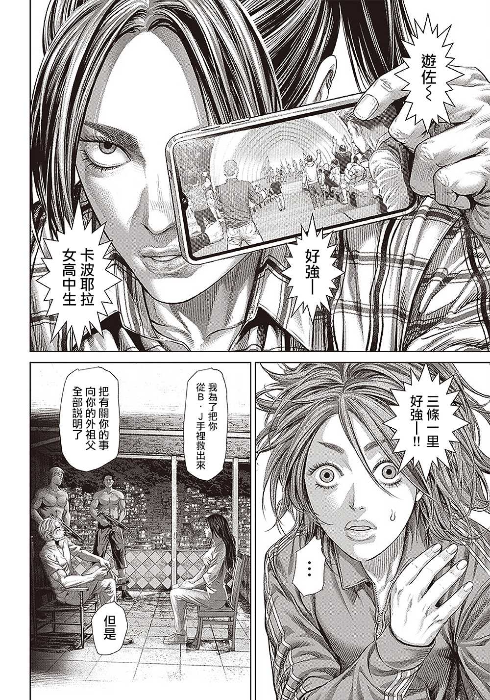 《巴突克战舞》漫画最新章节第133话 亲疏的考验免费下拉式在线观看章节第【7】张图片