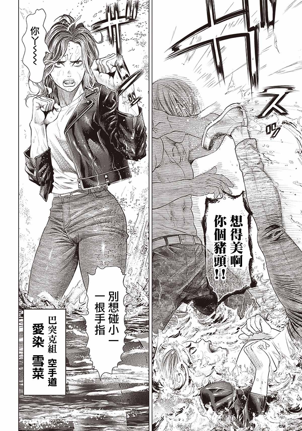 《巴突克战舞》漫画最新章节第89话 野兽免费下拉式在线观看章节第【7】张图片