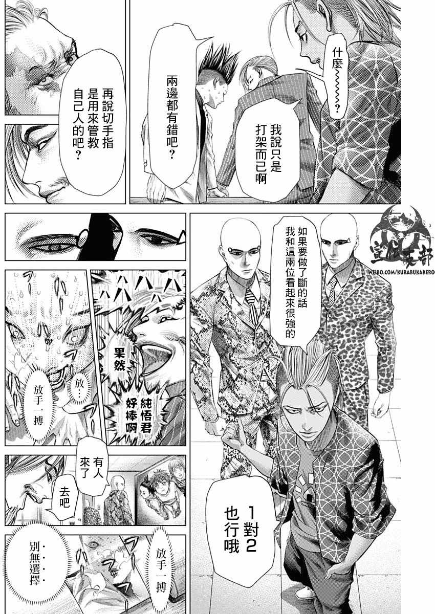 《巴突克战舞》漫画最新章节第43话免费下拉式在线观看章节第【12】张图片