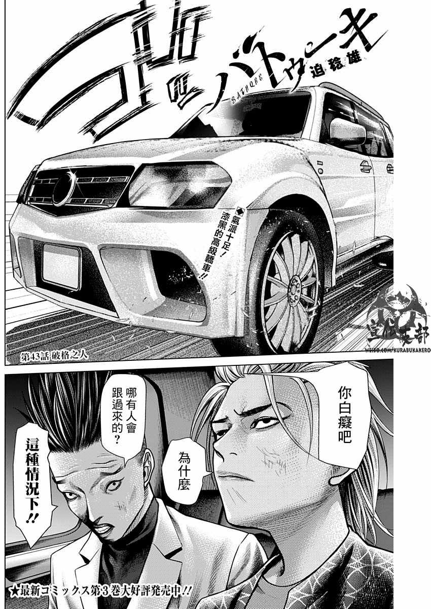 《巴突克战舞》漫画最新章节第43话免费下拉式在线观看章节第【4】张图片