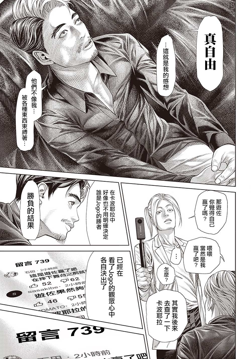 《巴突克战舞》漫画最新章节第131话 胜者免费下拉式在线观看章节第【21】张图片