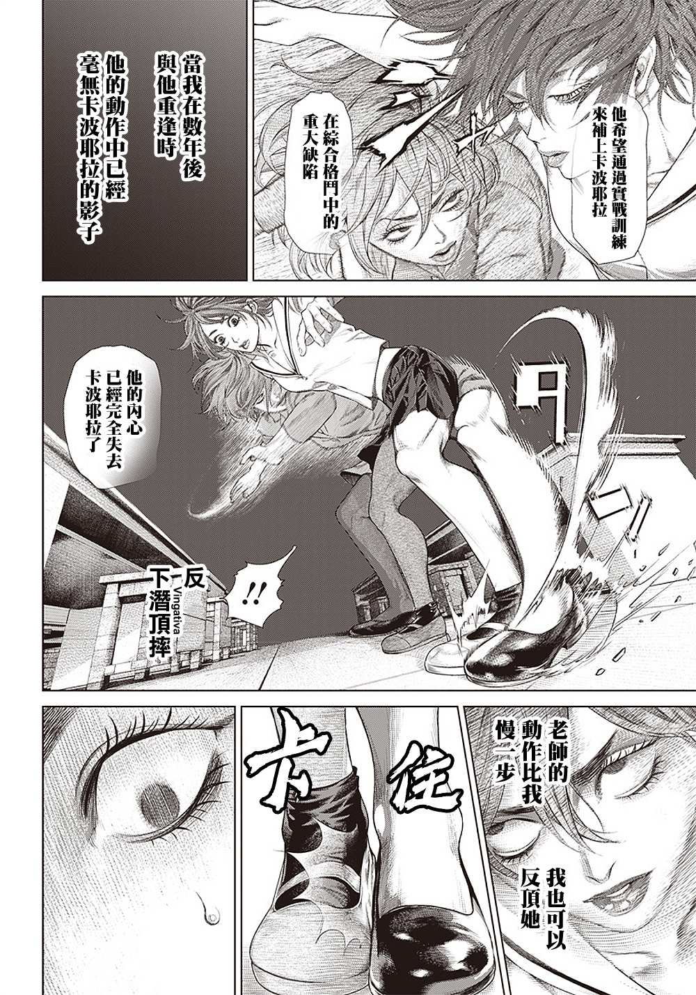 《巴突克战舞》漫画最新章节第111话 Specialist免费下拉式在线观看章节第【15】张图片