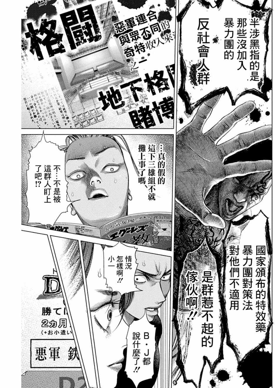 《巴突克战舞》漫画最新章节第55话免费下拉式在线观看章节第【4】张图片