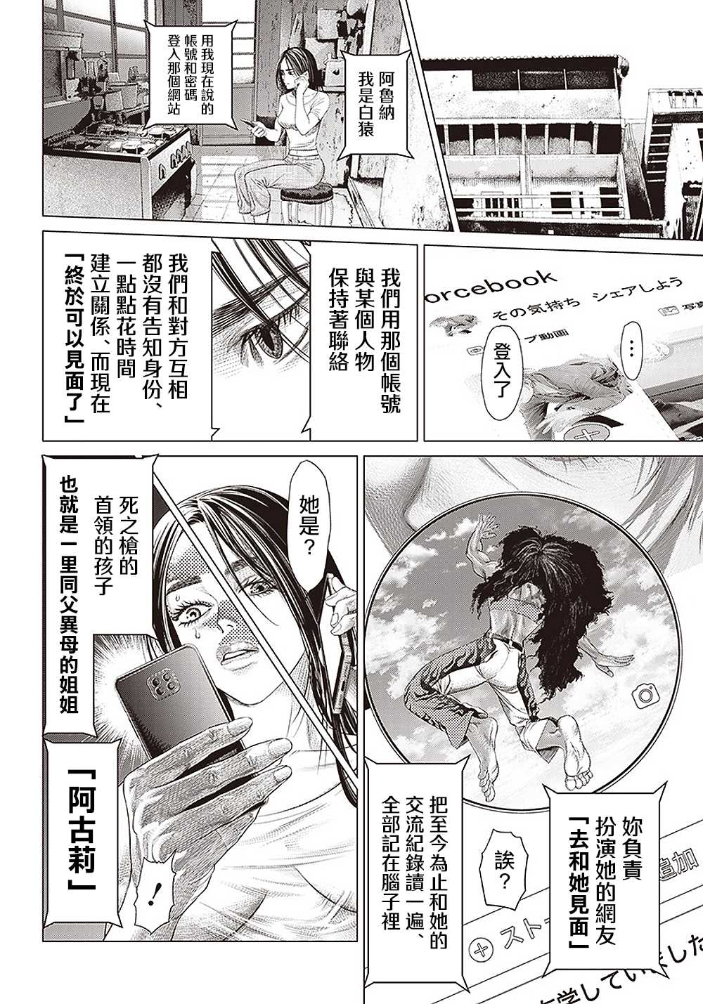 《巴突克战舞》漫画最新章节第107话 母亲与阿古莉免费下拉式在线观看章节第【17】张图片