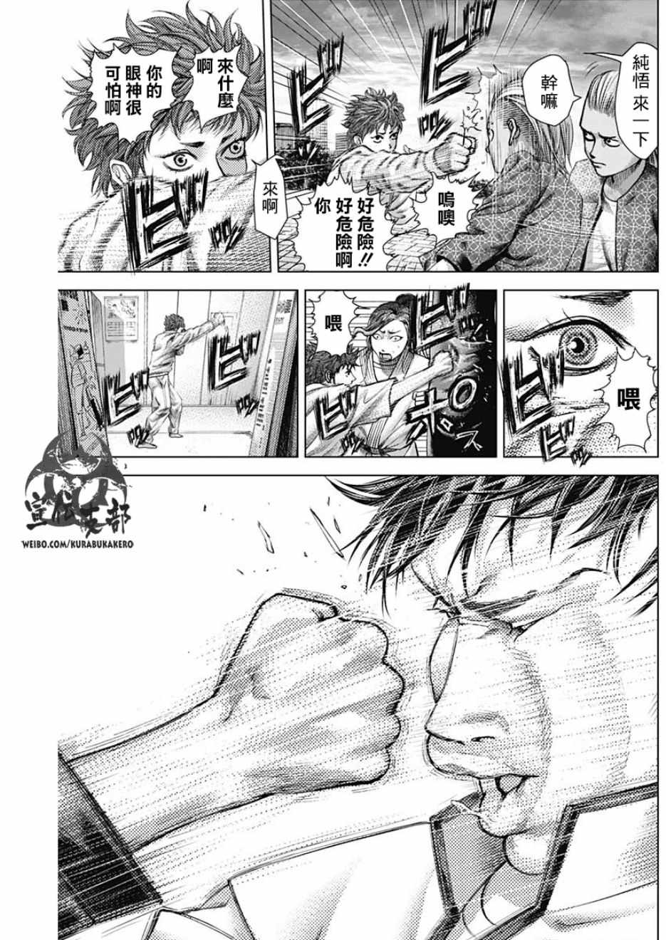 《巴突克战舞》漫画最新章节第27话免费下拉式在线观看章节第【7】张图片