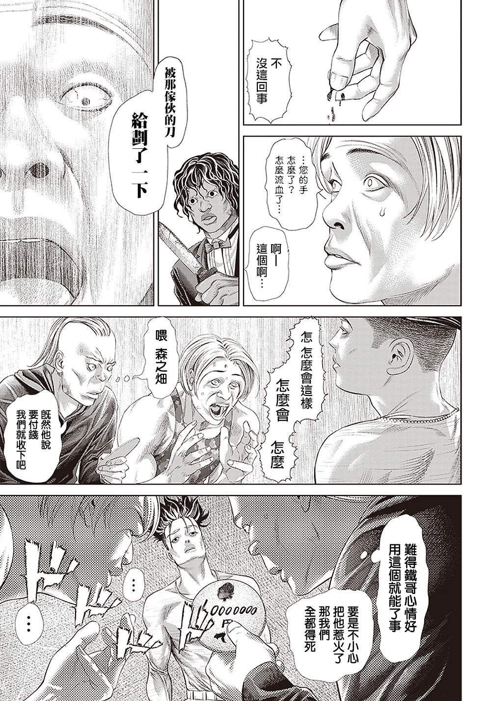 《巴突克战舞》漫画最新章节第118话 我去了敲竹杠酒吧2免费下拉式在线观看章节第【21】张图片