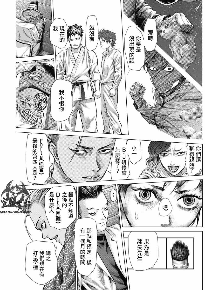 《巴突克战舞》漫画最新章节第45话免费下拉式在线观看章节第【10】张图片