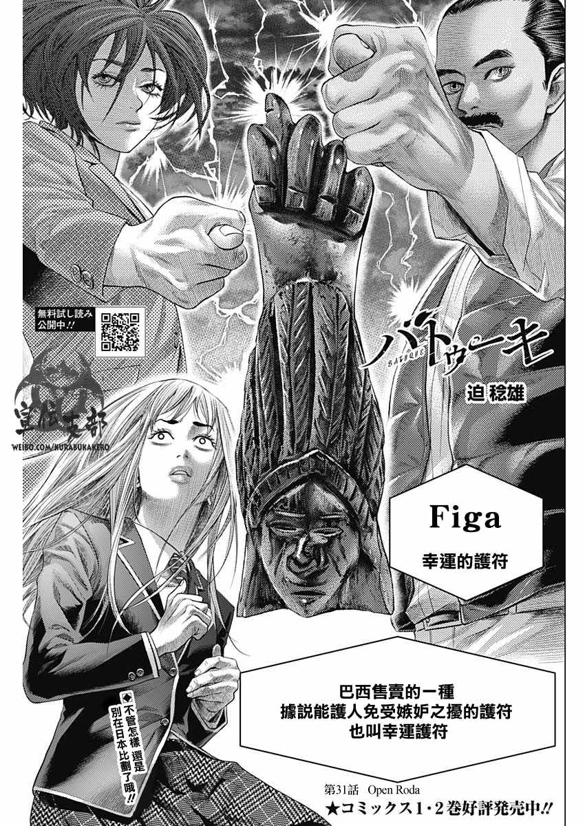 《巴突克战舞》漫画最新章节第31话免费下拉式在线观看章节第【1】张图片