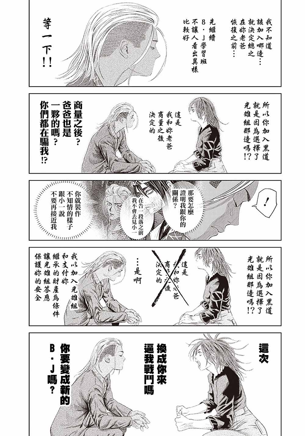 《巴突克战舞》漫画最新章节第117话 我去了敲竹杠酒吧免费下拉式在线观看章节第【16】张图片