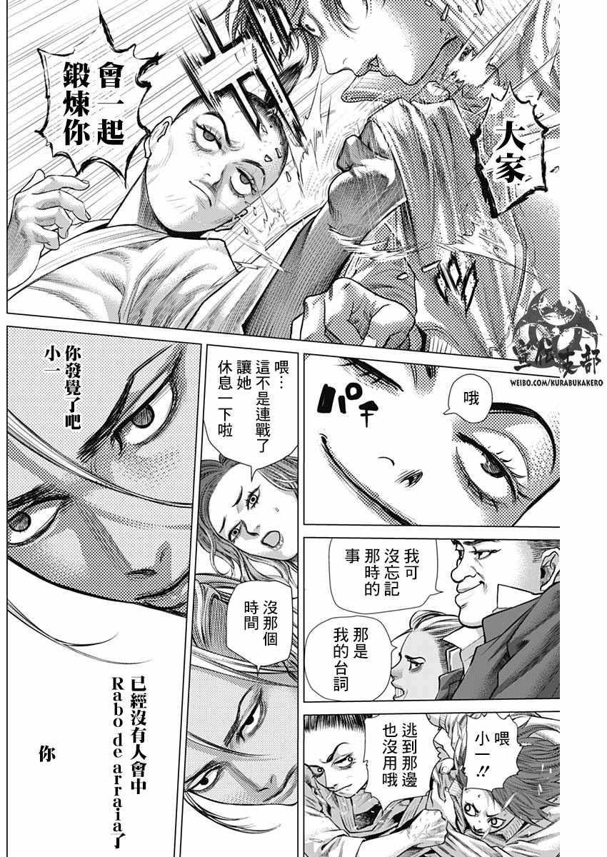 《巴突克战舞》漫画最新章节第45话免费下拉式在线观看章节第【11】张图片