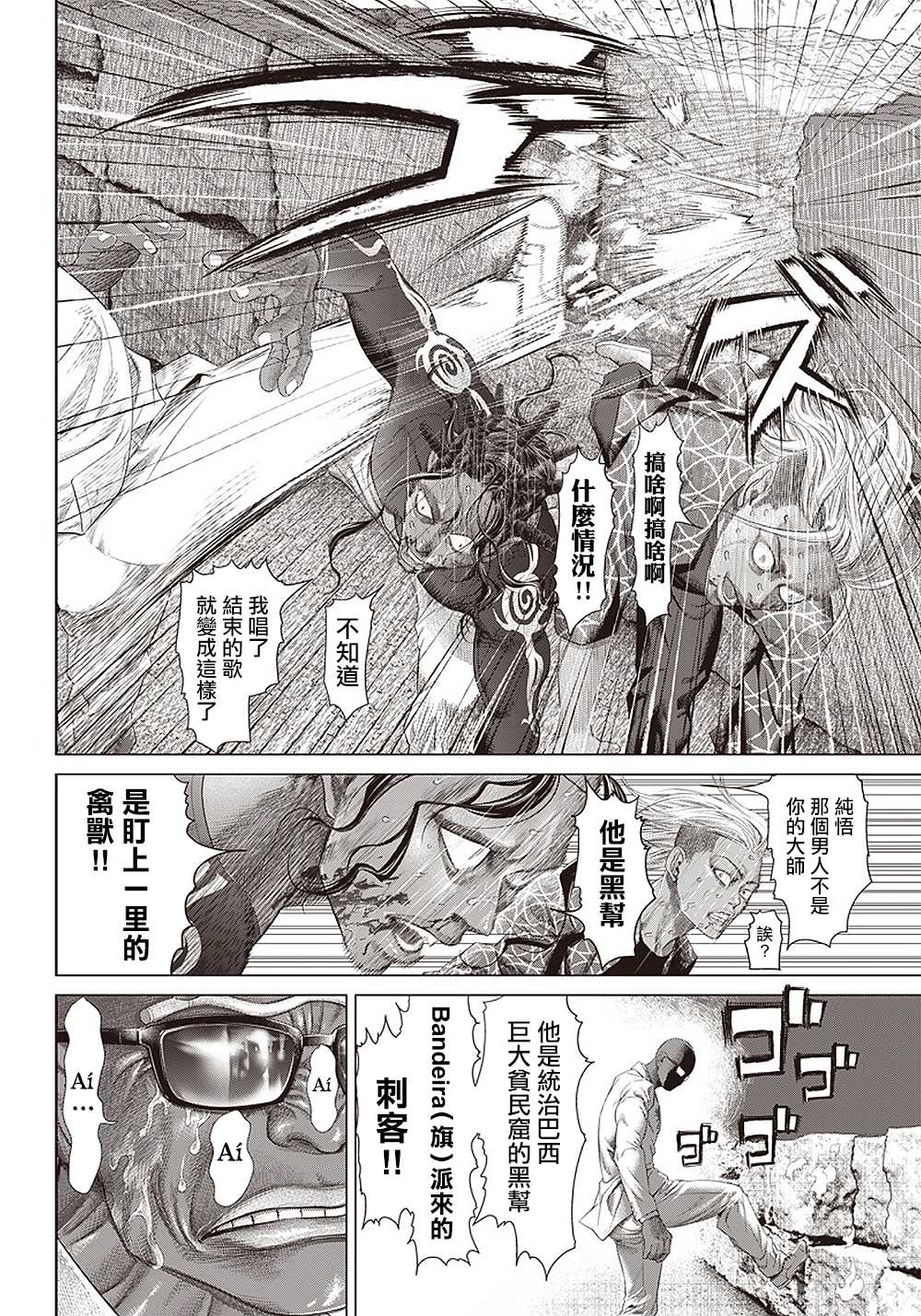 《巴突克战舞》漫画最新章节第106话 下一个B免费下拉式在线观看章节第【22】张图片