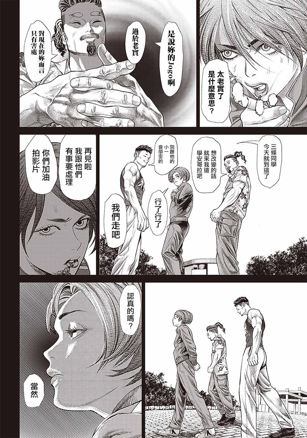 《巴突克战舞》漫画最新章节第117话 我去了敲竹杠酒吧免费下拉式在线观看章节第【6】张图片