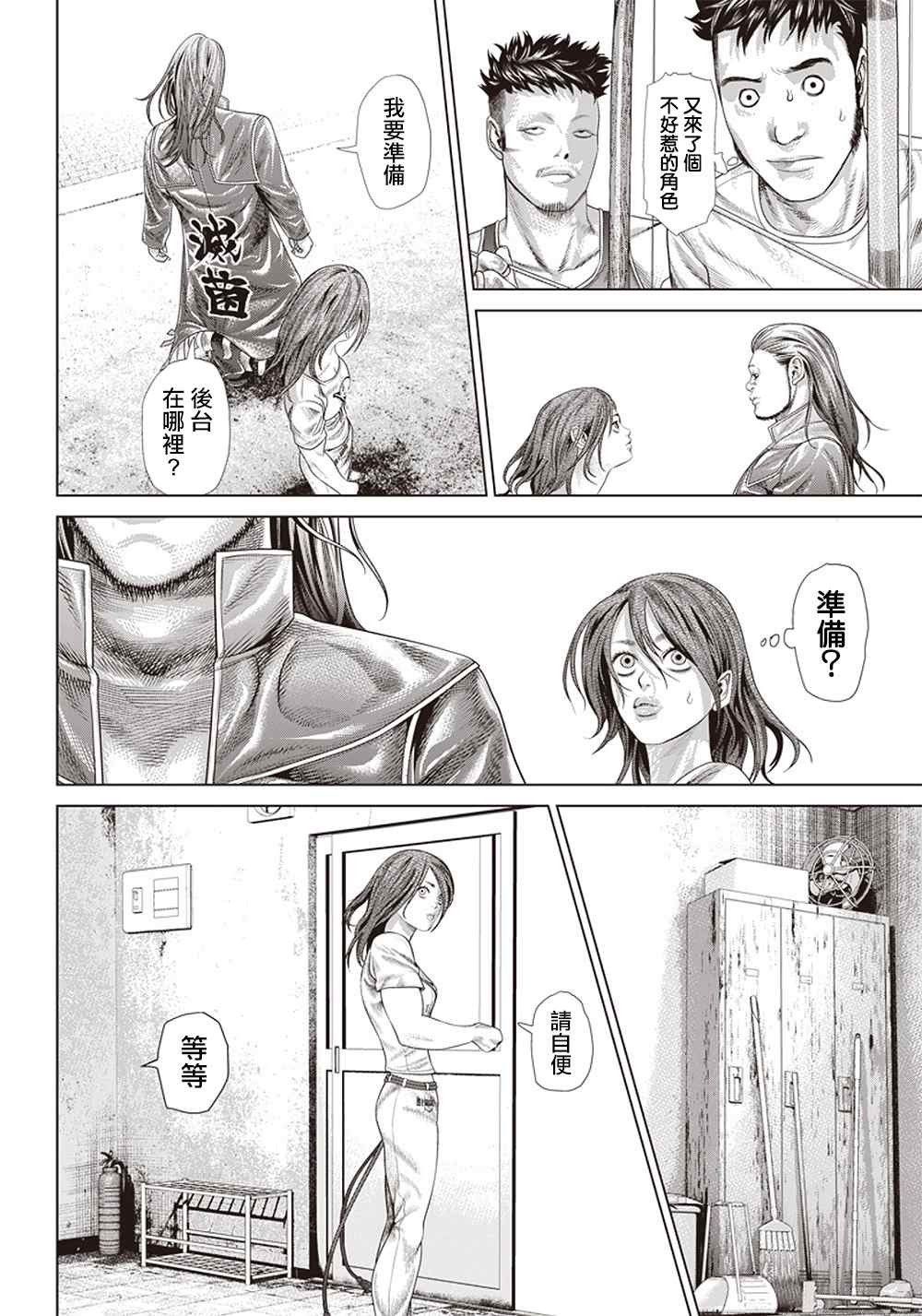 《巴突克战舞》漫画最新章节第124话 黑暗中的艺人免费下拉式在线观看章节第【6】张图片