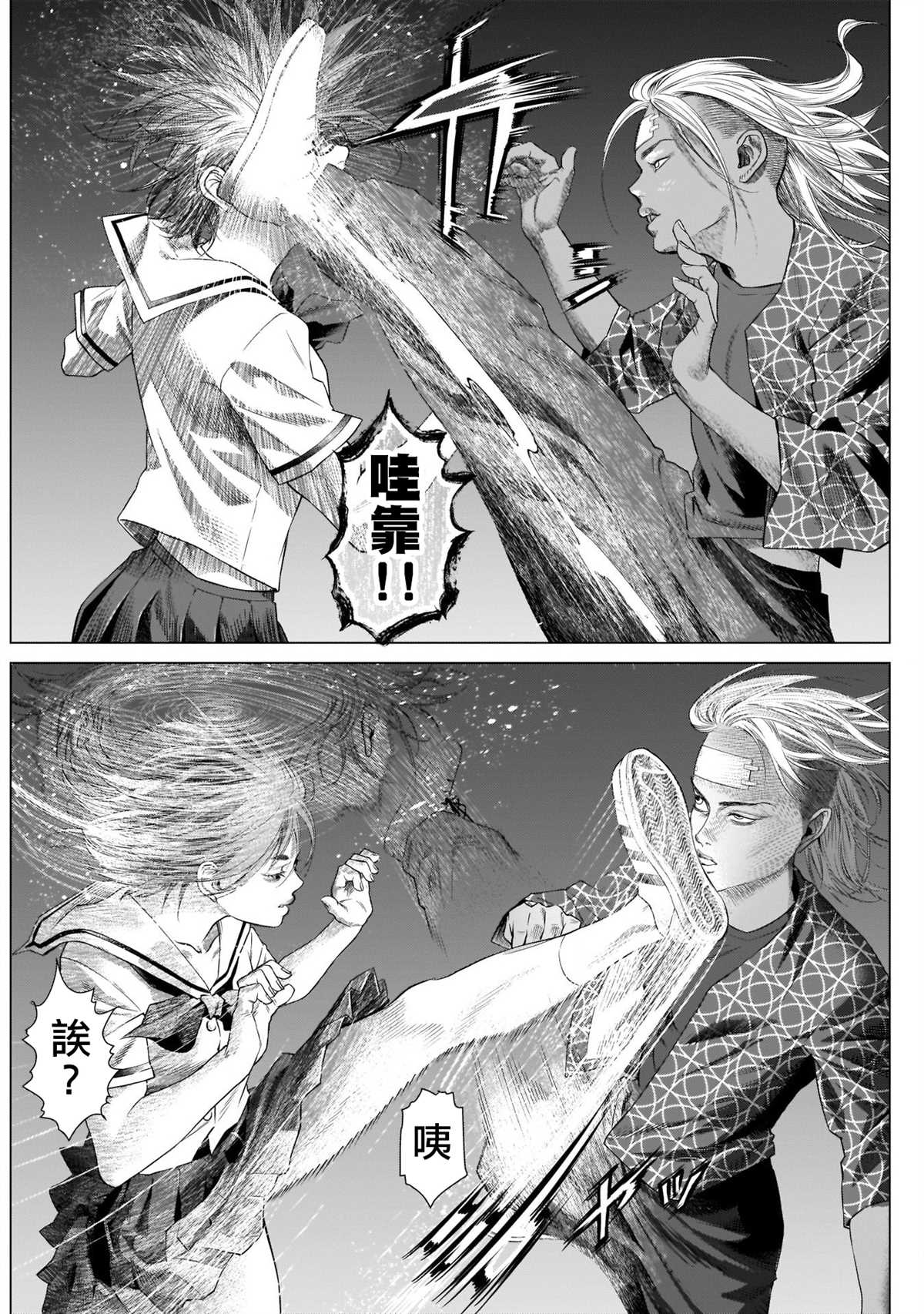 《巴突克战舞》漫画最新章节第84话 两人与Axé免费下拉式在线观看章节第【6】张图片