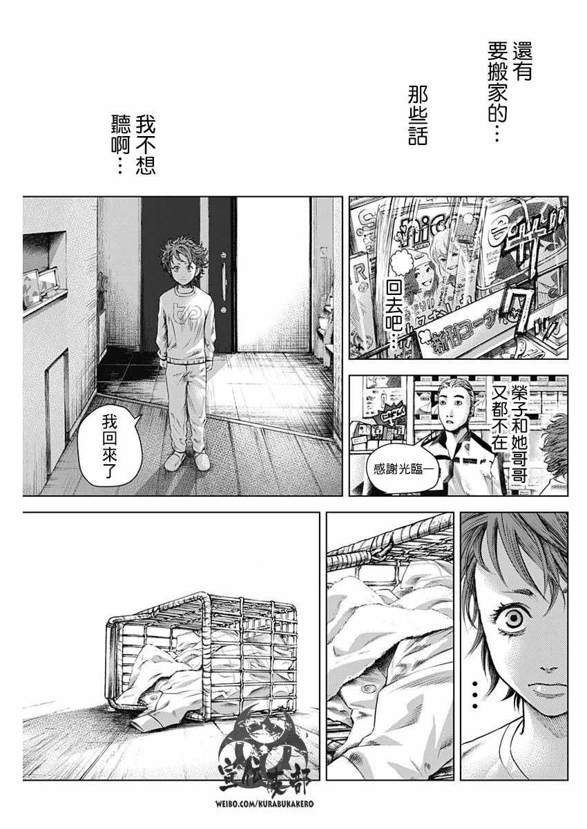 《巴突克战舞》漫画最新章节第14话免费下拉式在线观看章节第【13】张图片