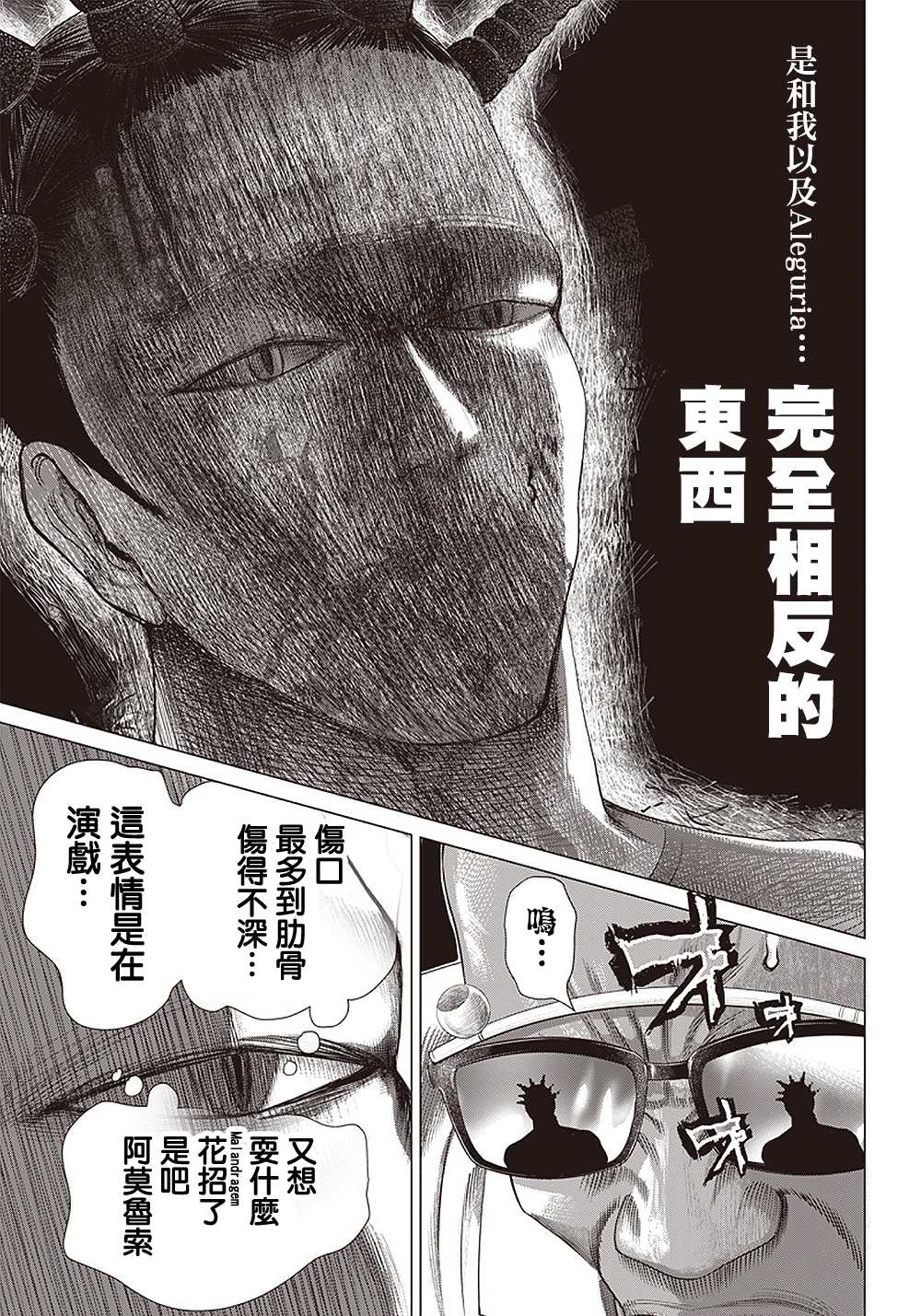 《巴突克战舞》漫画最新章节第106话 下一个B免费下拉式在线观看章节第【17】张图片