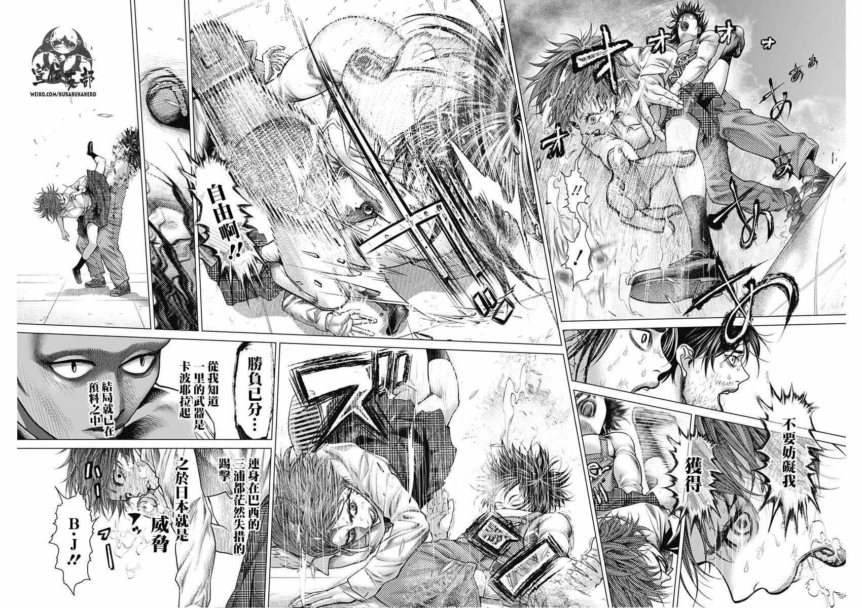 《巴突克战舞》漫画最新章节第41话免费下拉式在线观看章节第【11】张图片