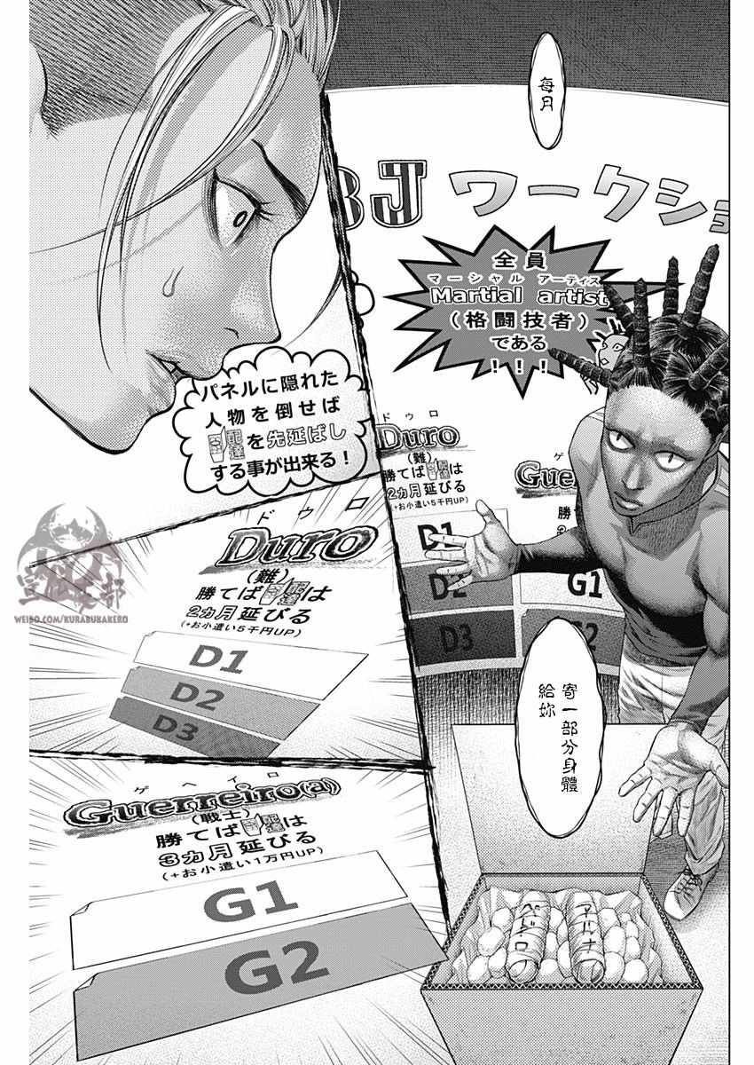 《巴突克战舞》漫画最新章节第44话免费下拉式在线观看章节第【8】张图片