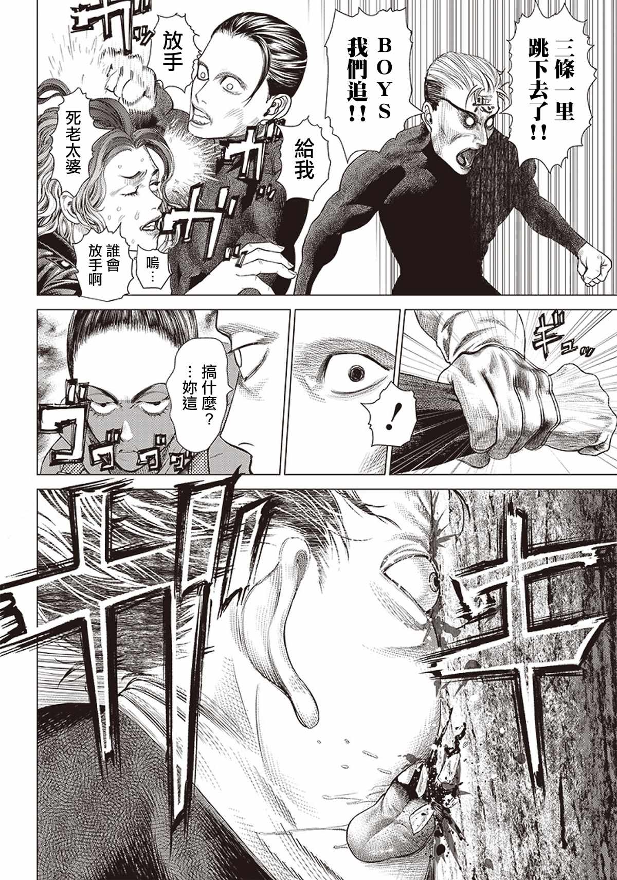 《巴突克战舞》漫画最新章节第96话 大意免费下拉式在线观看章节第【11】张图片