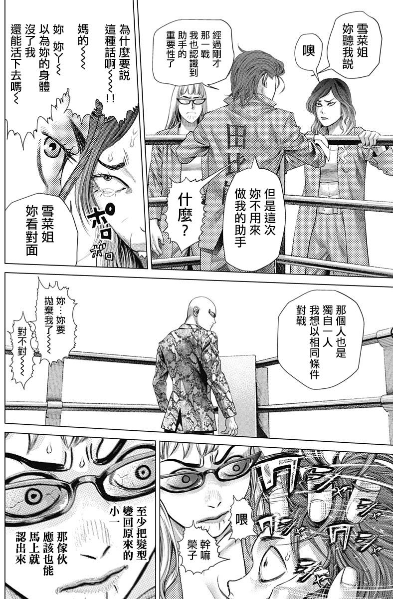 《巴突克战舞》漫画最新章节第73话 卡波耶拉vs功夫免费下拉式在线观看章节第【4】张图片