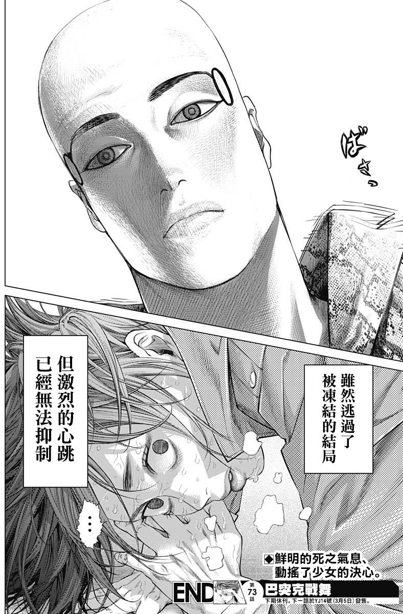 《巴突克战舞》漫画最新章节第73话 卡波耶拉vs功夫免费下拉式在线观看章节第【15】张图片