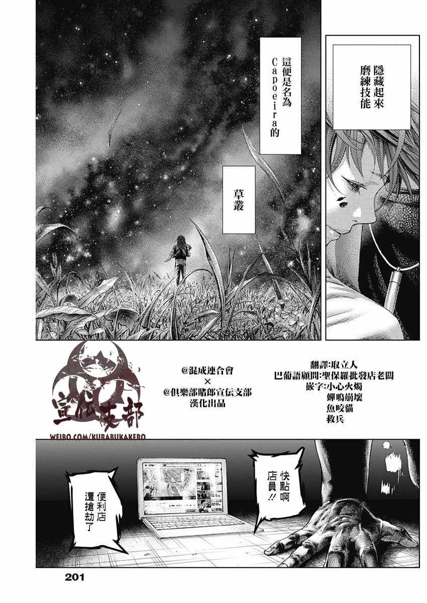 《巴突克战舞》漫画最新章节第7话免费下拉式在线观看章节第【15】张图片