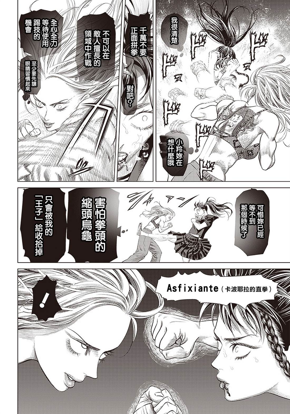 《巴突克战舞》漫画最新章节第92话 千变万化免费下拉式在线观看章节第【8】张图片