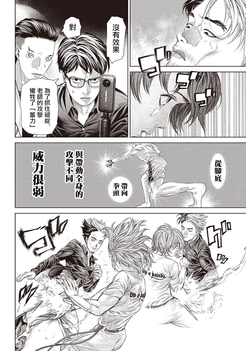 《巴突克战舞》漫画最新章节第127话 满月的Ginga免费下拉式在线观看章节第【14】张图片