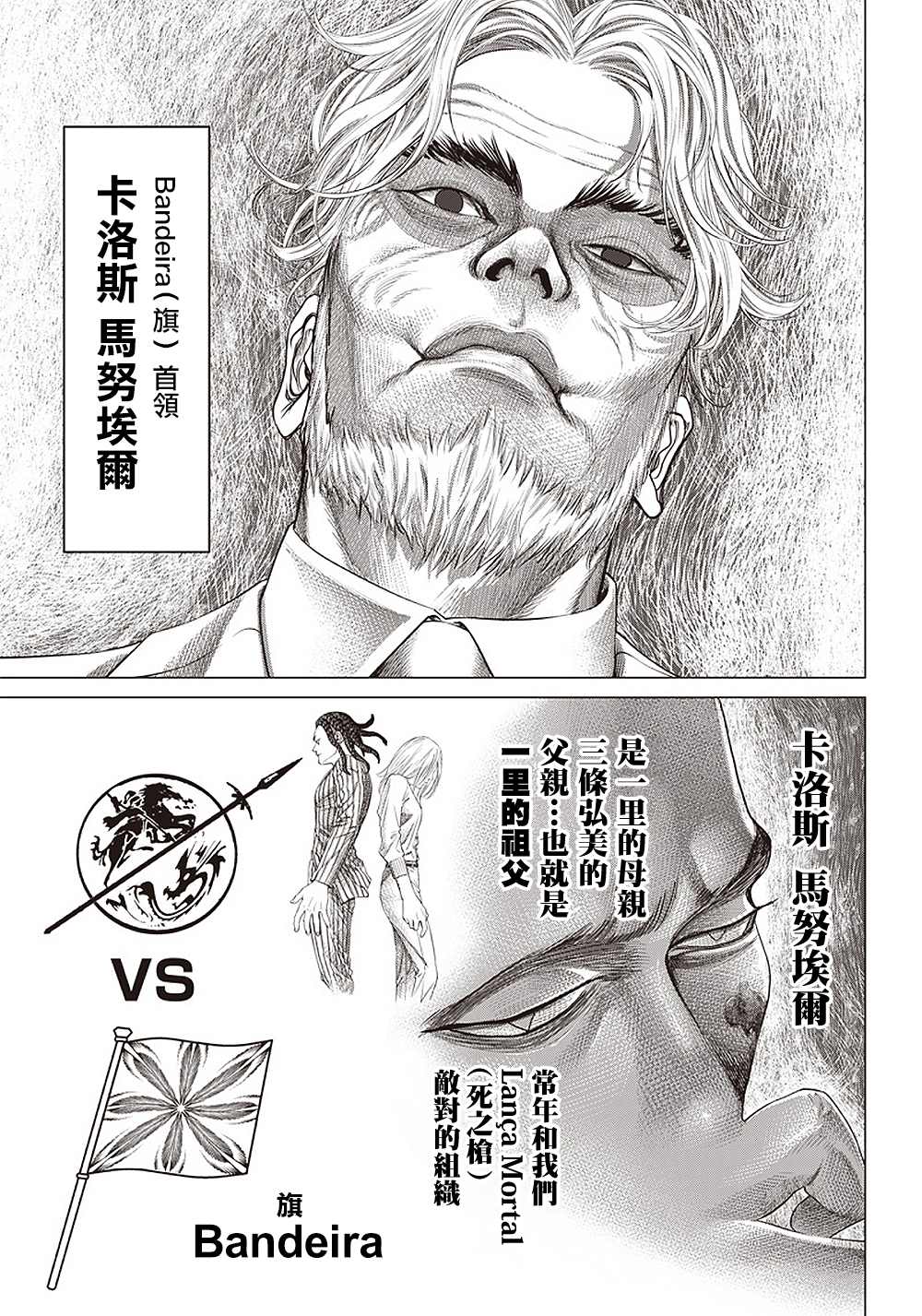 《巴突克战舞》漫画最新章节第105话 人肉风车免费下拉式在线观看章节第【6】张图片