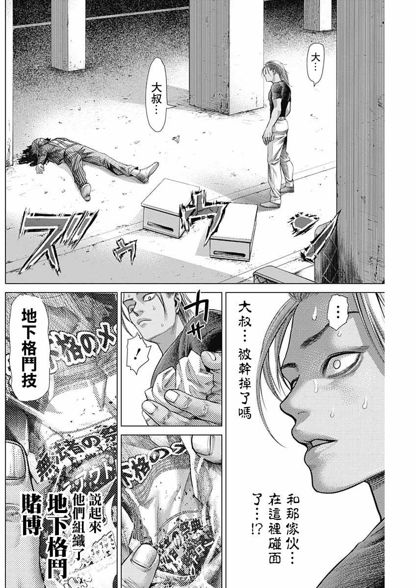 《巴突克战舞》漫画最新章节第56话免费下拉式在线观看章节第【8】张图片