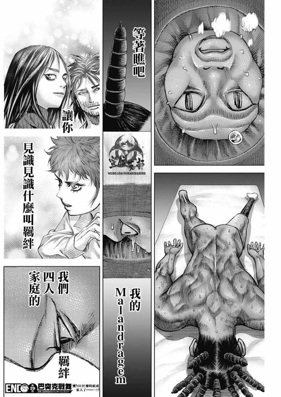 《巴突克战舞》漫画最新章节第29话免费下拉式在线观看章节第【17】张图片