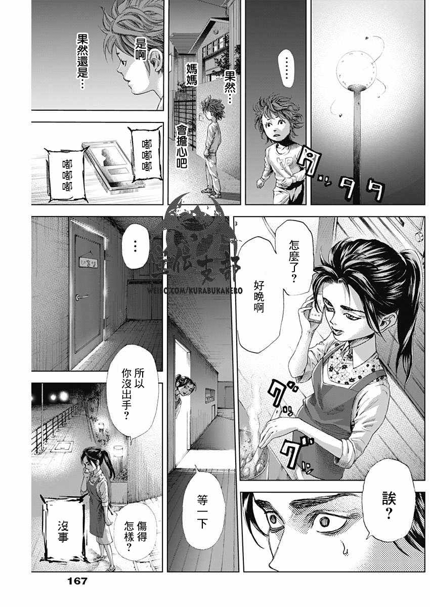 《巴突克战舞》漫画最新章节第6话免费下拉式在线观看章节第【13】张图片