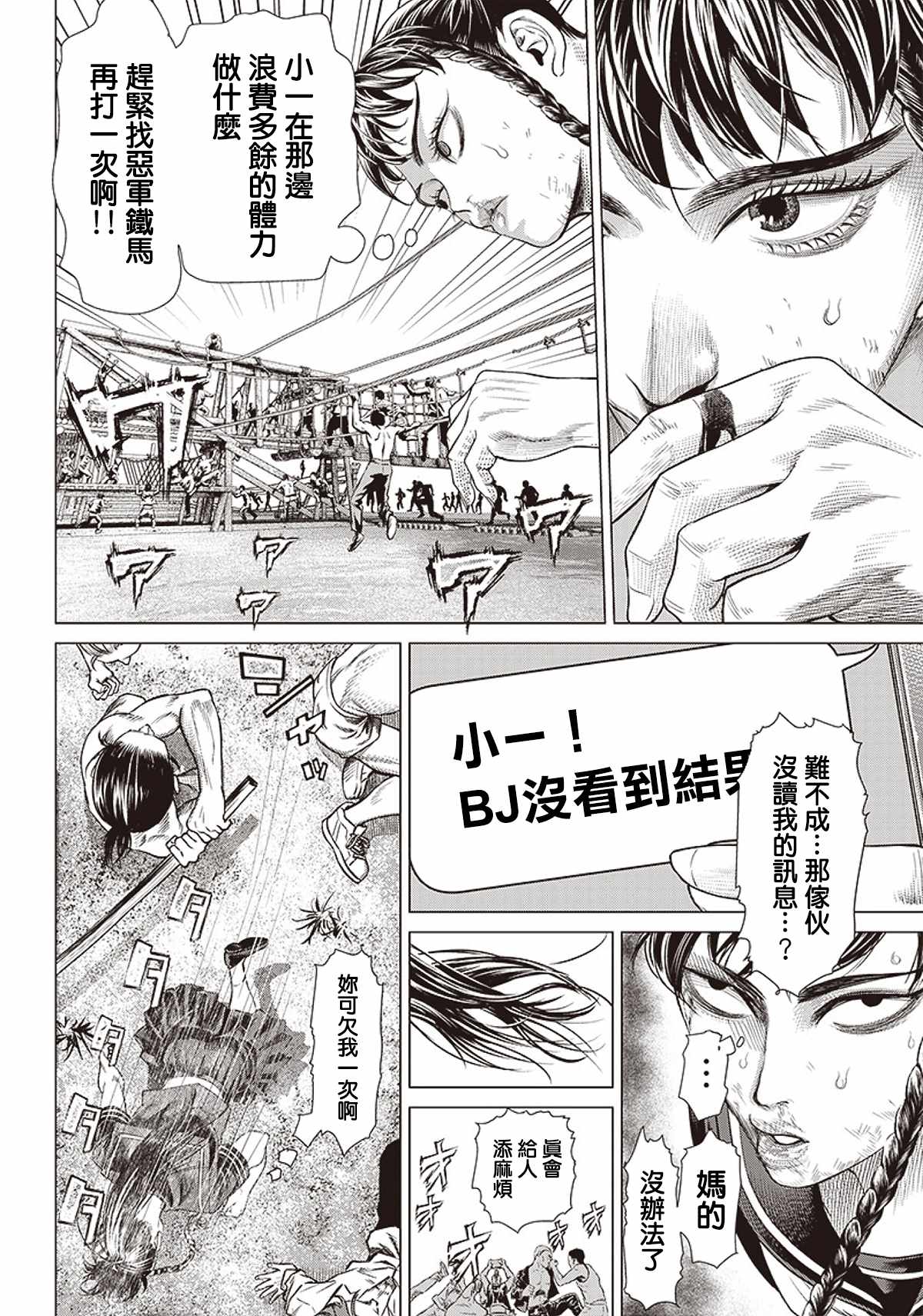 《巴突克战舞》漫画最新章节第96话 大意免费下拉式在线观看章节第【5】张图片