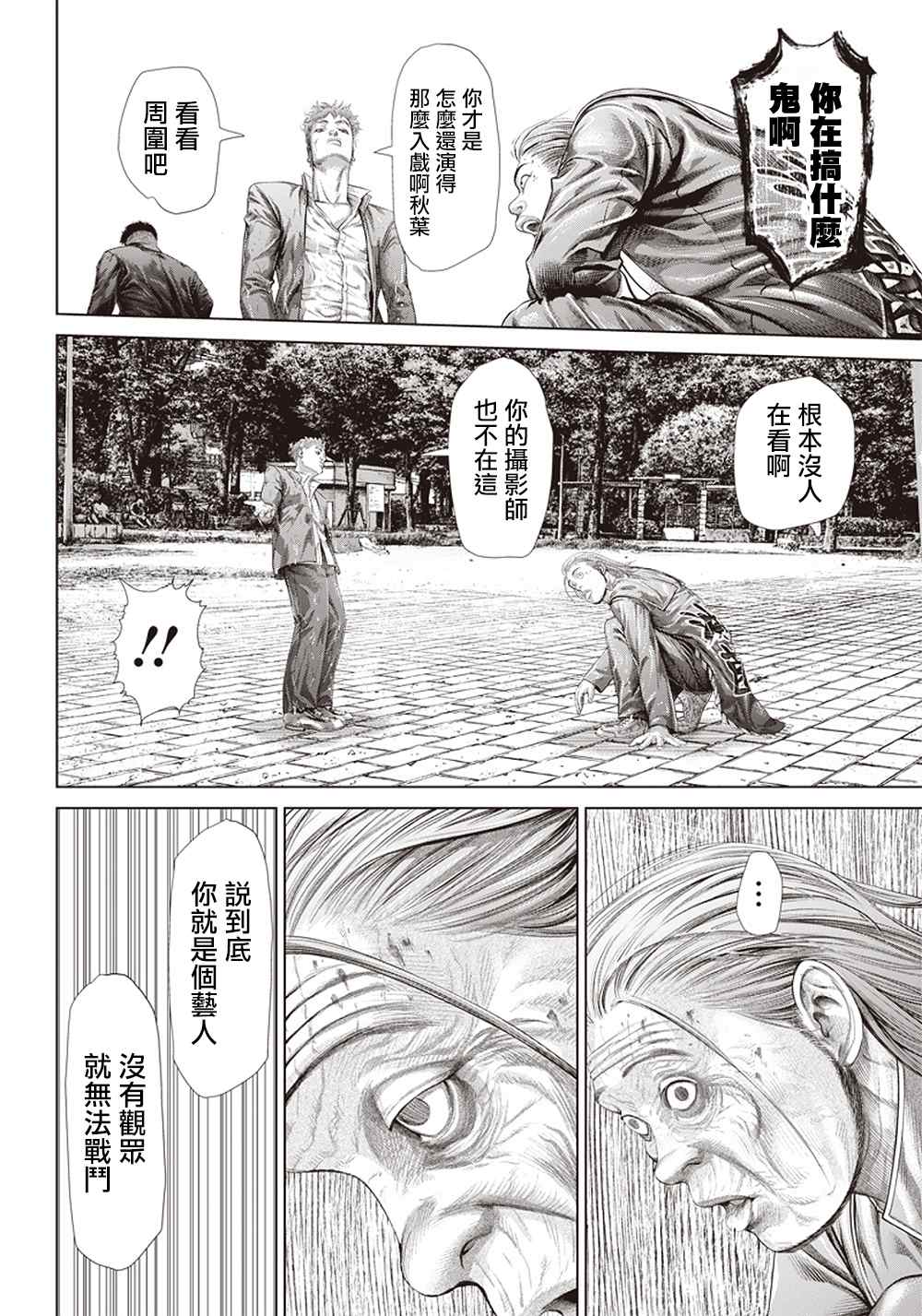 《巴突克战舞》漫画最新章节第124话 黑暗中的艺人免费下拉式在线观看章节第【26】张图片