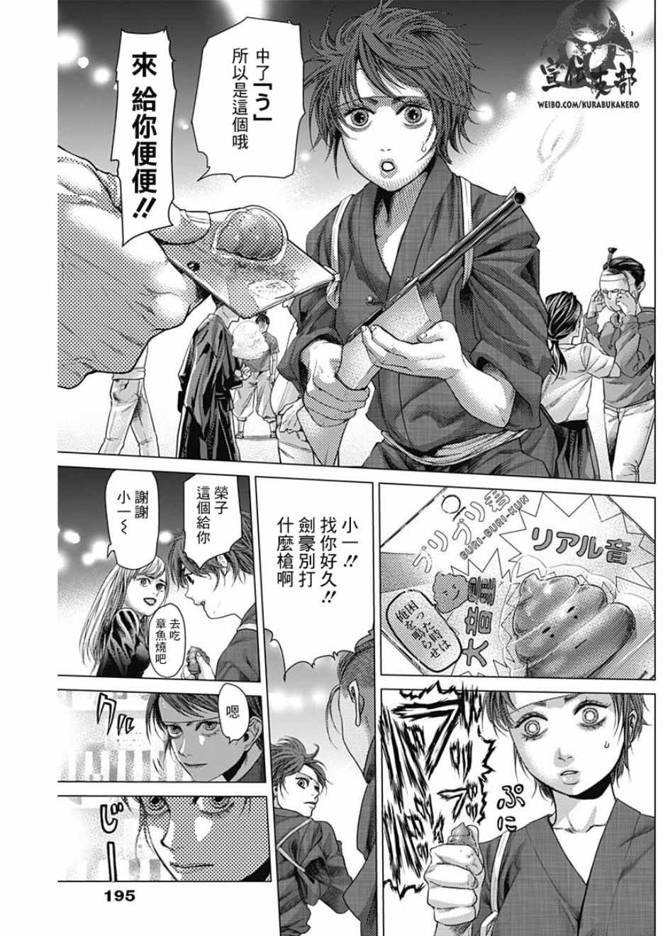 《巴突克战舞》漫画最新章节第35话免费下拉式在线观看章节第【6】张图片