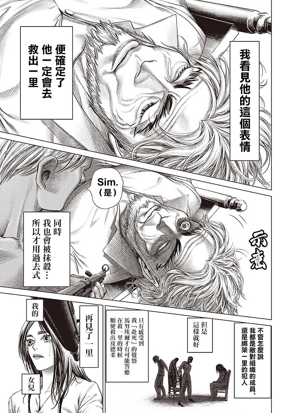 《巴突克战舞》漫画最新章节第107话 母亲与阿古莉免费下拉式在线观看章节第【14】张图片