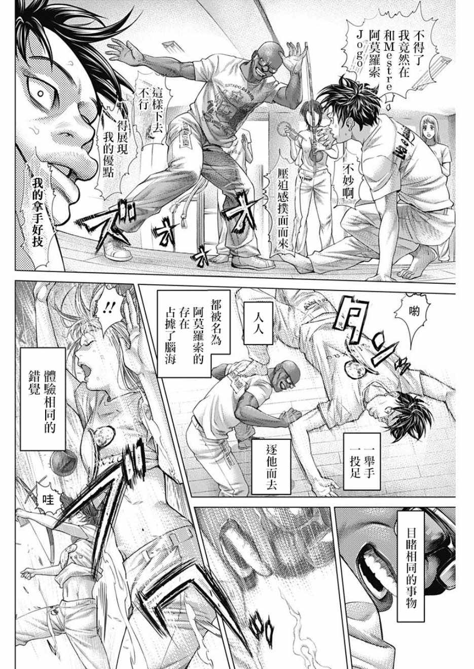 《巴突克战舞》漫画最新章节第51话免费下拉式在线观看章节第【14】张图片