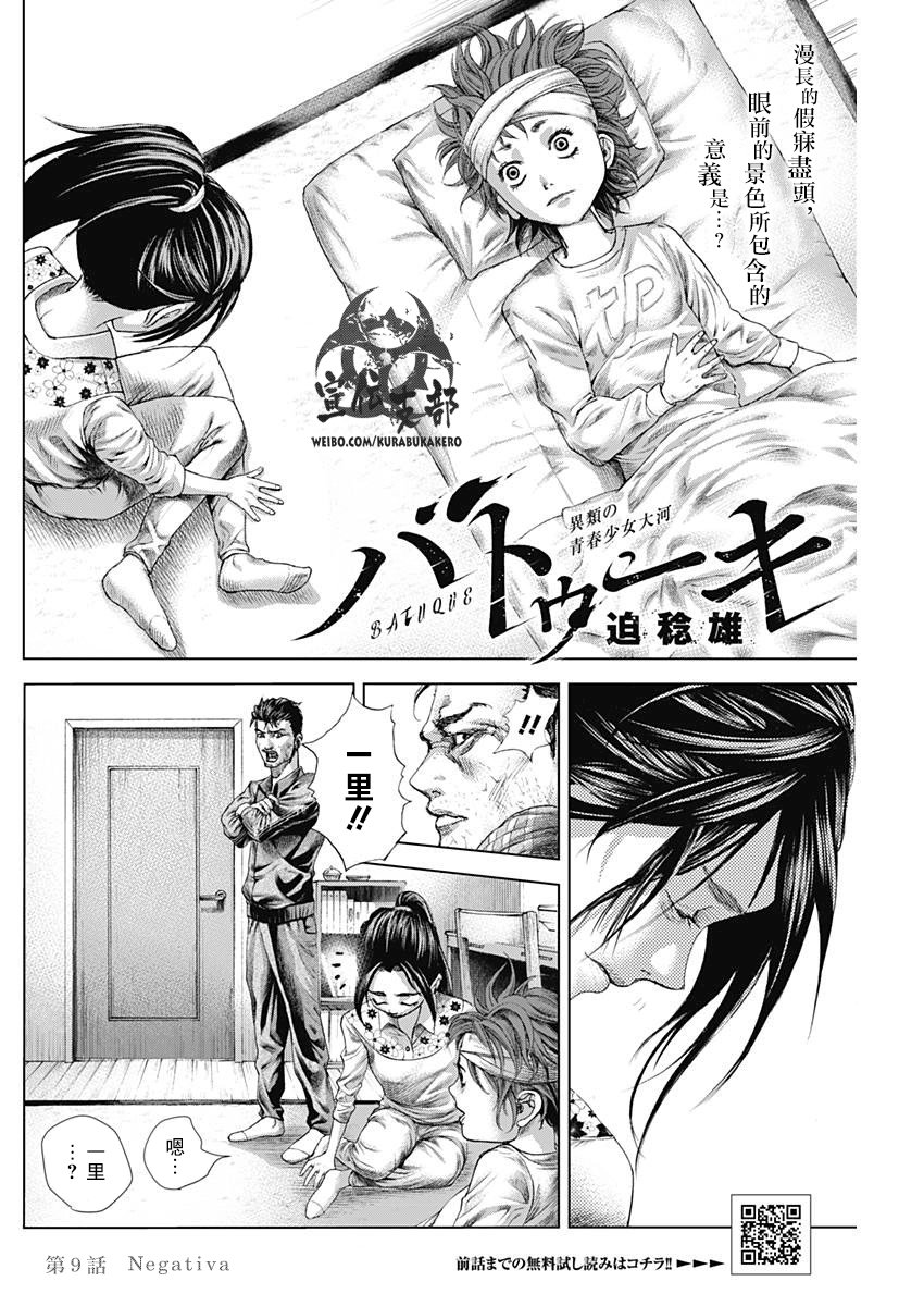 《巴突克战舞》漫画最新章节第9话免费下拉式在线观看章节第【6】张图片