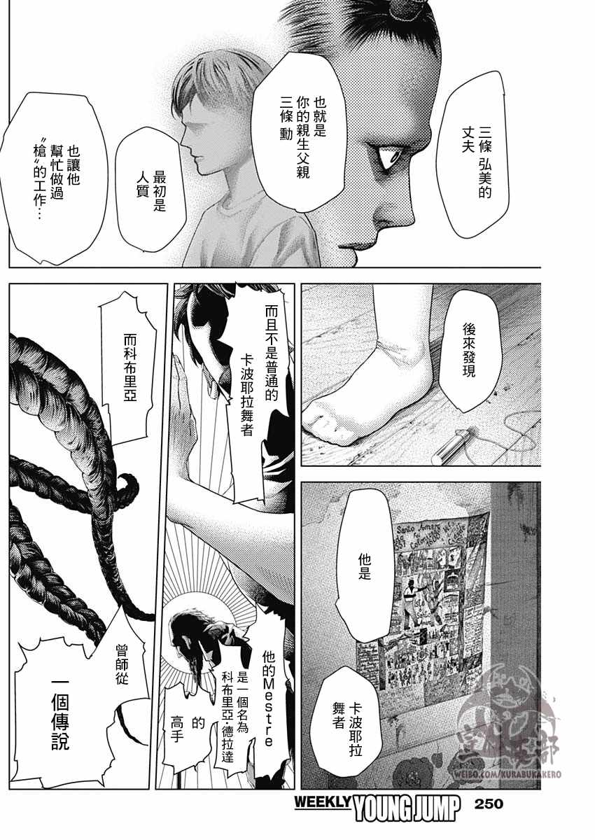 《巴突克战舞》漫画最新章节第17话免费下拉式在线观看章节第【15】张图片