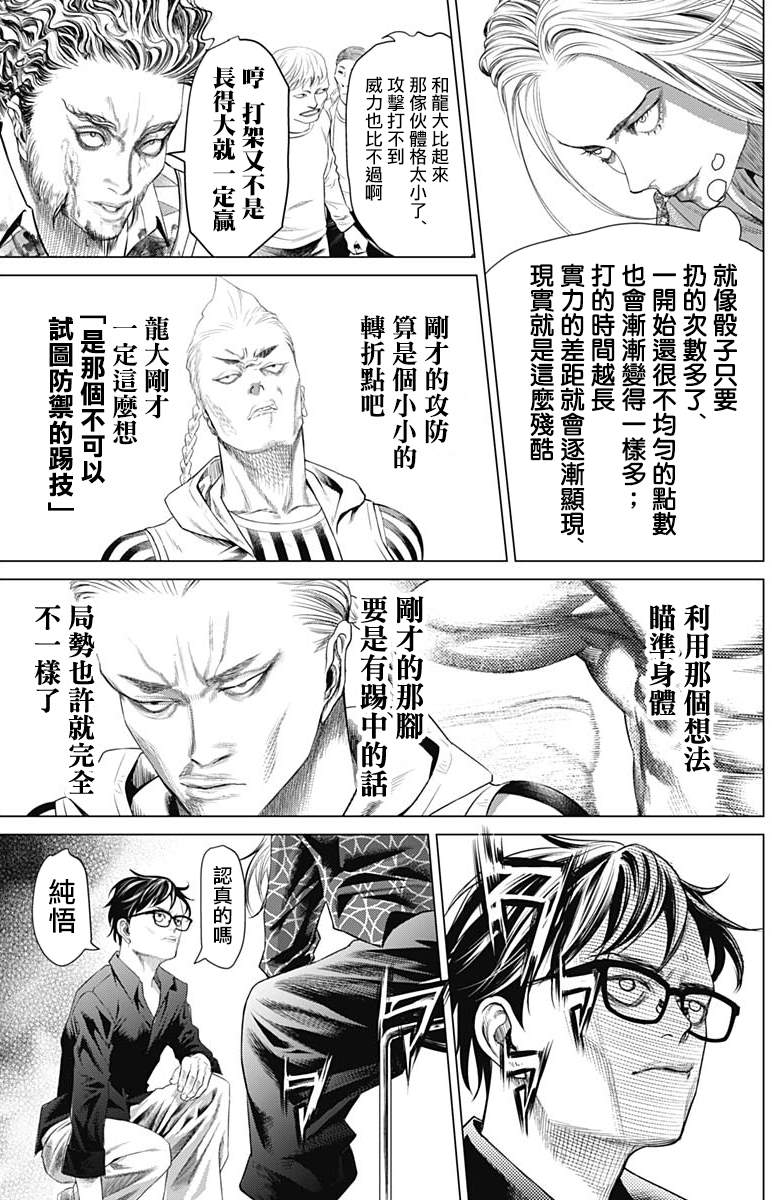 《巴突克战舞》漫画最新章节第80话 交错的企图免费下拉式在线观看章节第【9】张图片