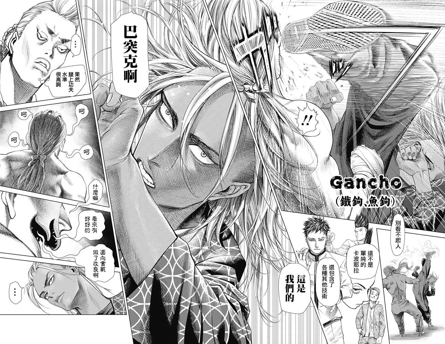 《巴突克战舞》漫画最新章节第79话 里卫vs卡波耶拉免费下拉式在线观看章节第【5】张图片