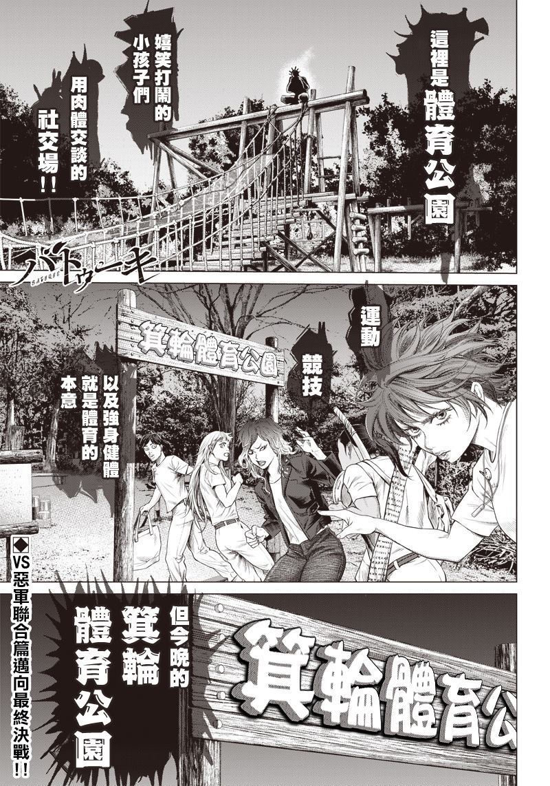 《巴突克战舞》漫画最新章节第85话 体育公园决战免费下拉式在线观看章节第【1】张图片