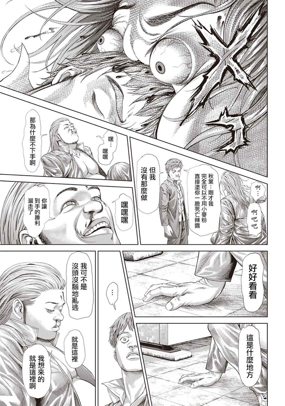 《巴突克战舞》漫画最新章节第124话 黑暗中的艺人免费下拉式在线观看章节第【23】张图片