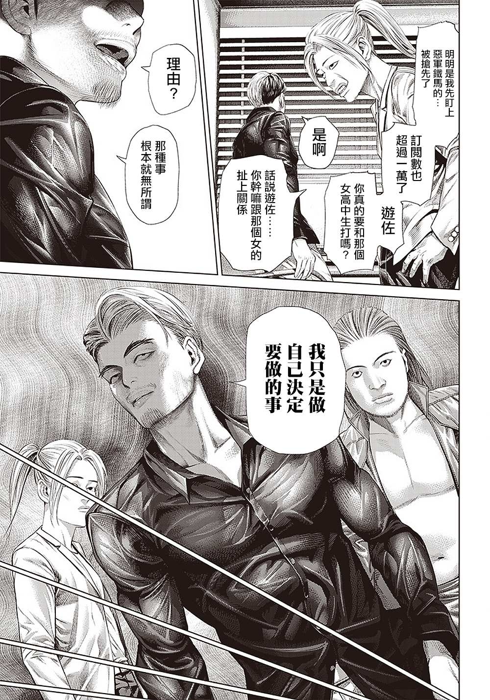 《巴突克战舞》漫画最新章节第119话 自助洗衣店和海胆免费下拉式在线观看章节第【8】张图片