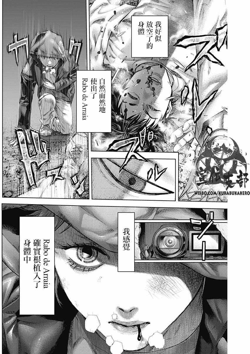 《巴突克战舞》漫画最新章节第28话免费下拉式在线观看章节第【11】张图片