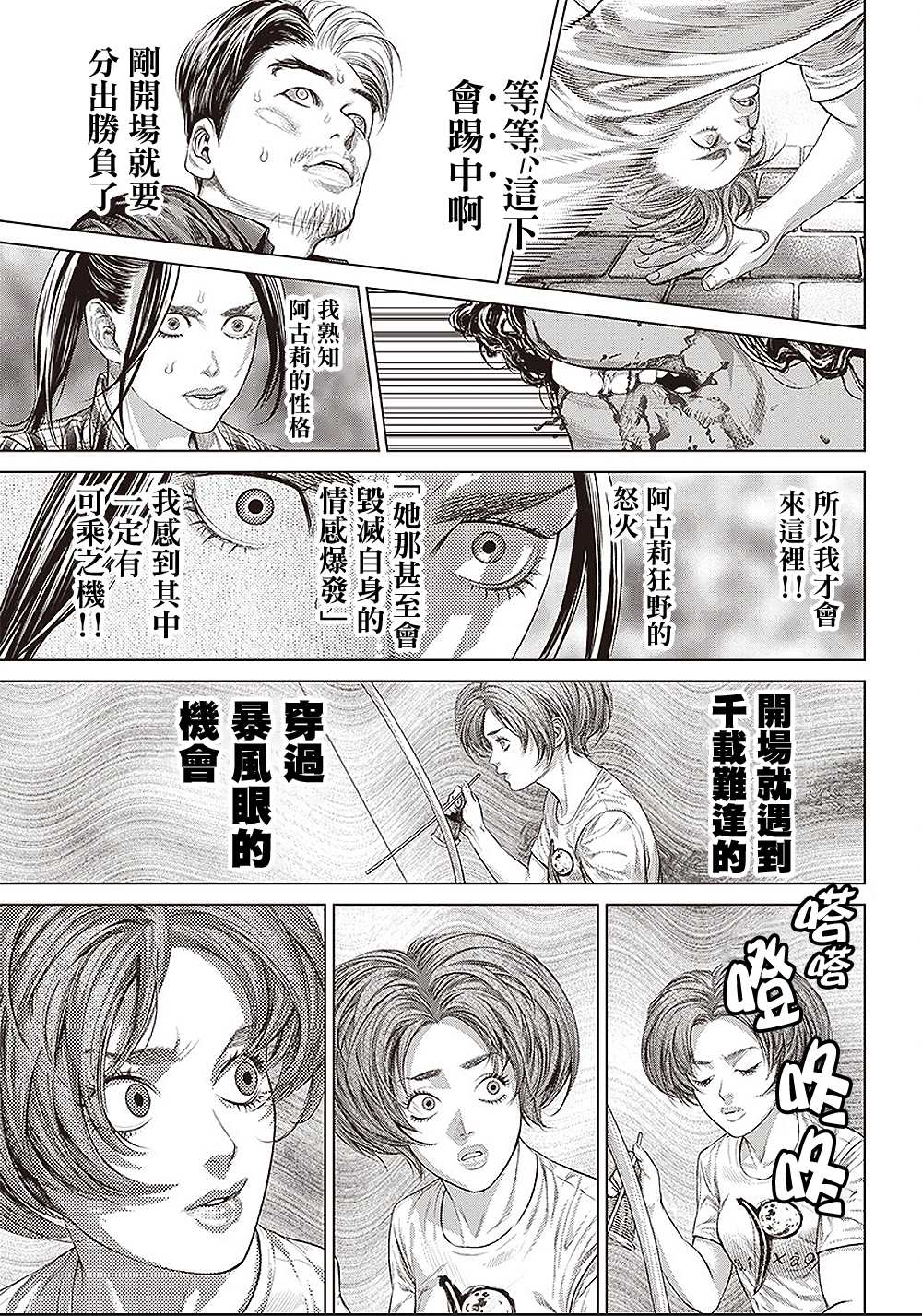 《巴突克战舞》漫画最新章节第139话 特攻免费下拉式在线观看章节第【8】张图片