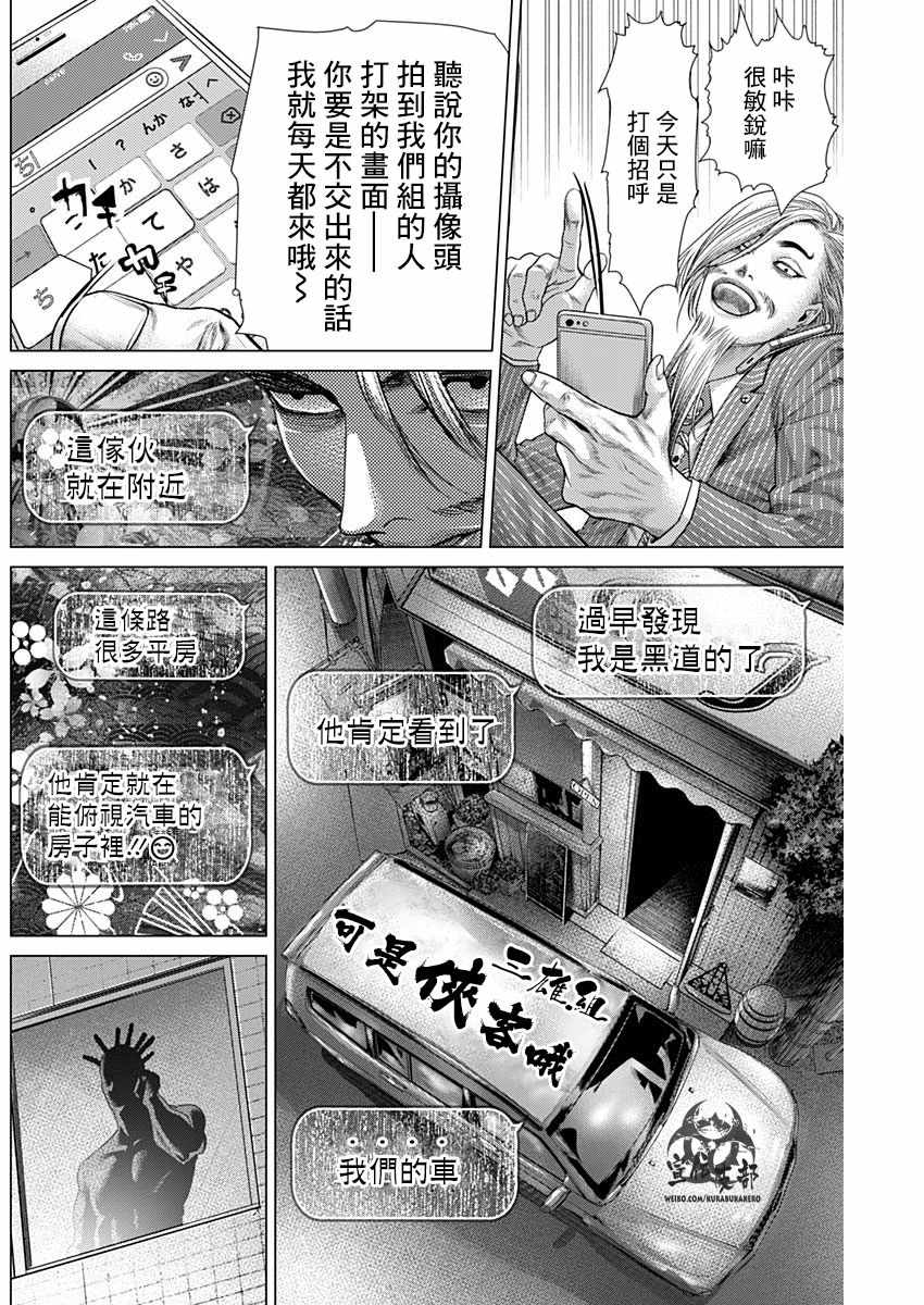 《巴突克战舞》漫画最新章节第46话免费下拉式在线观看章节第【10】张图片