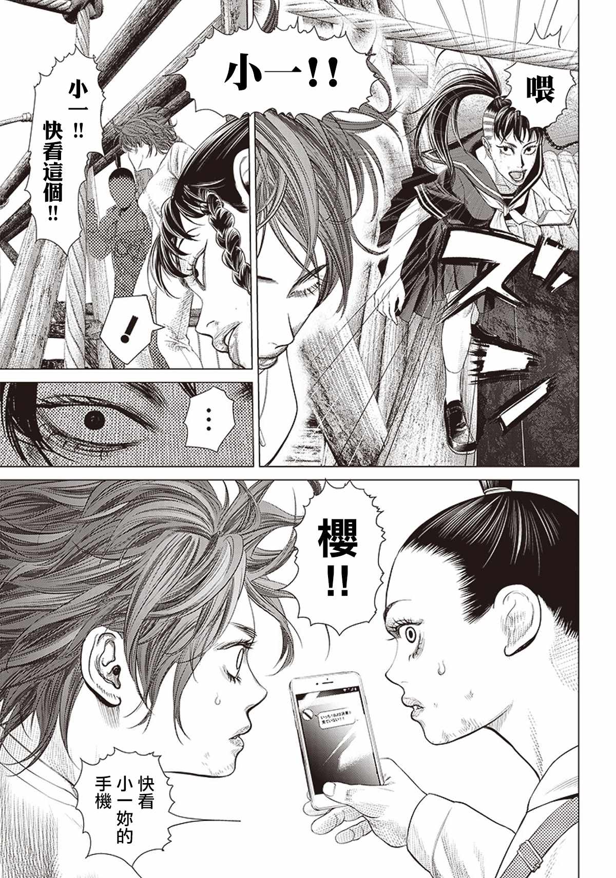 《巴突克战舞》漫画最新章节第96话 大意免费下拉式在线观看章节第【6】张图片