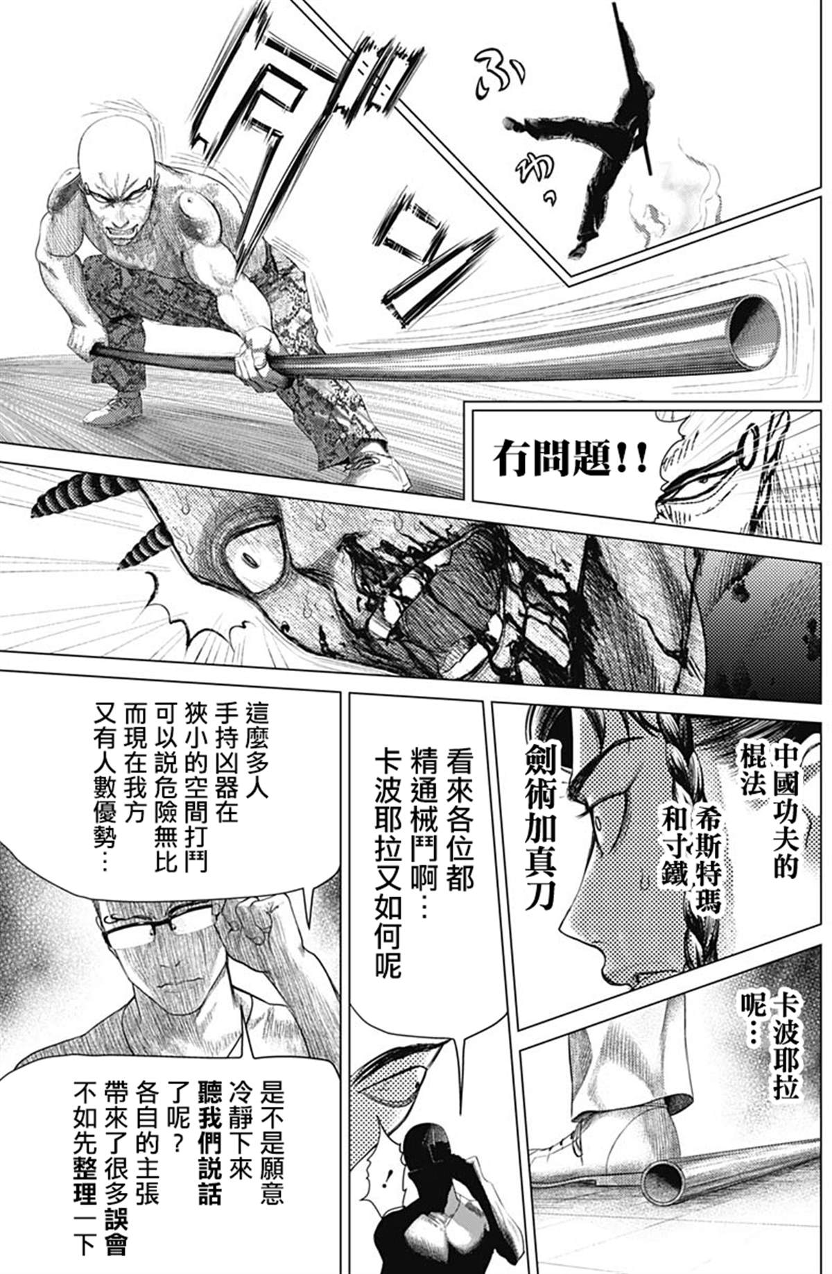 《巴突克战舞》漫画最新章节第72话 Maculelê免费下拉式在线观看章节第【9】张图片